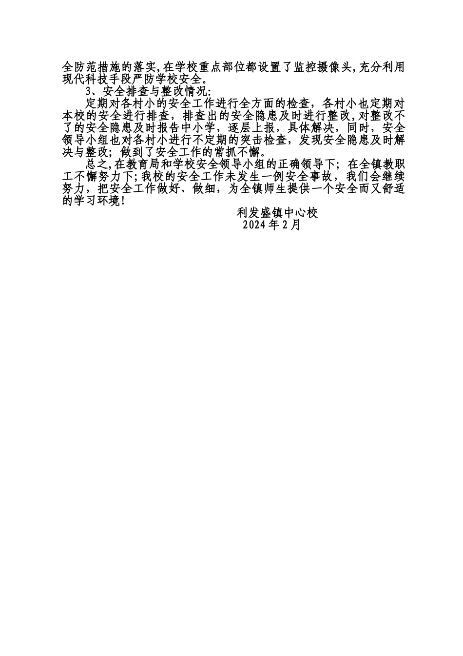 安全管理责任制执行情况汇报_第2页