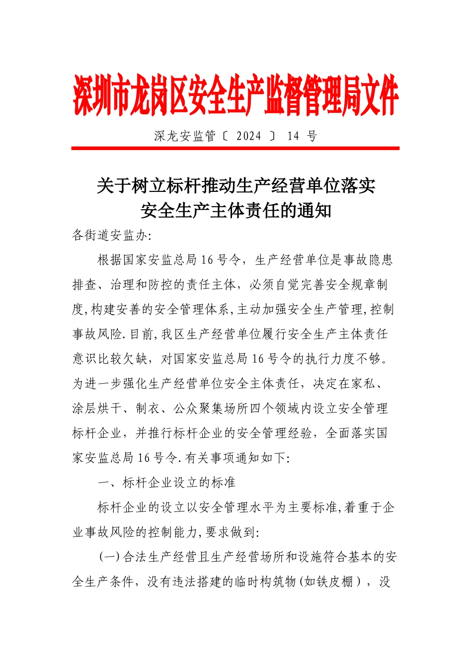 安全管理资料_第1页