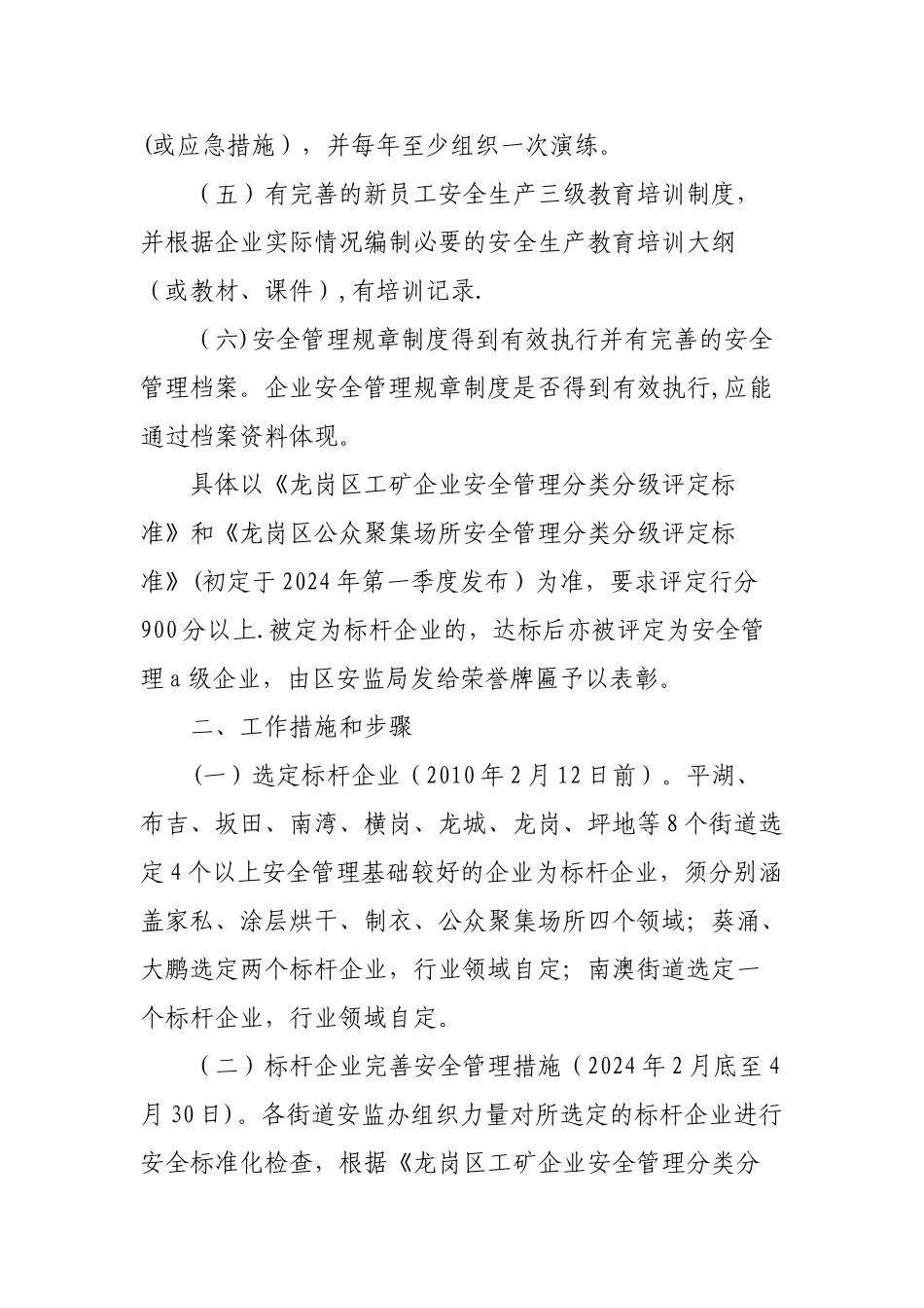安全管理资料_第3页