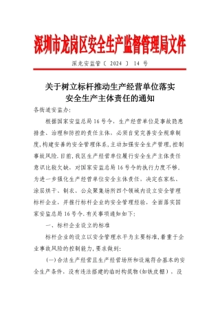 安全管理资料