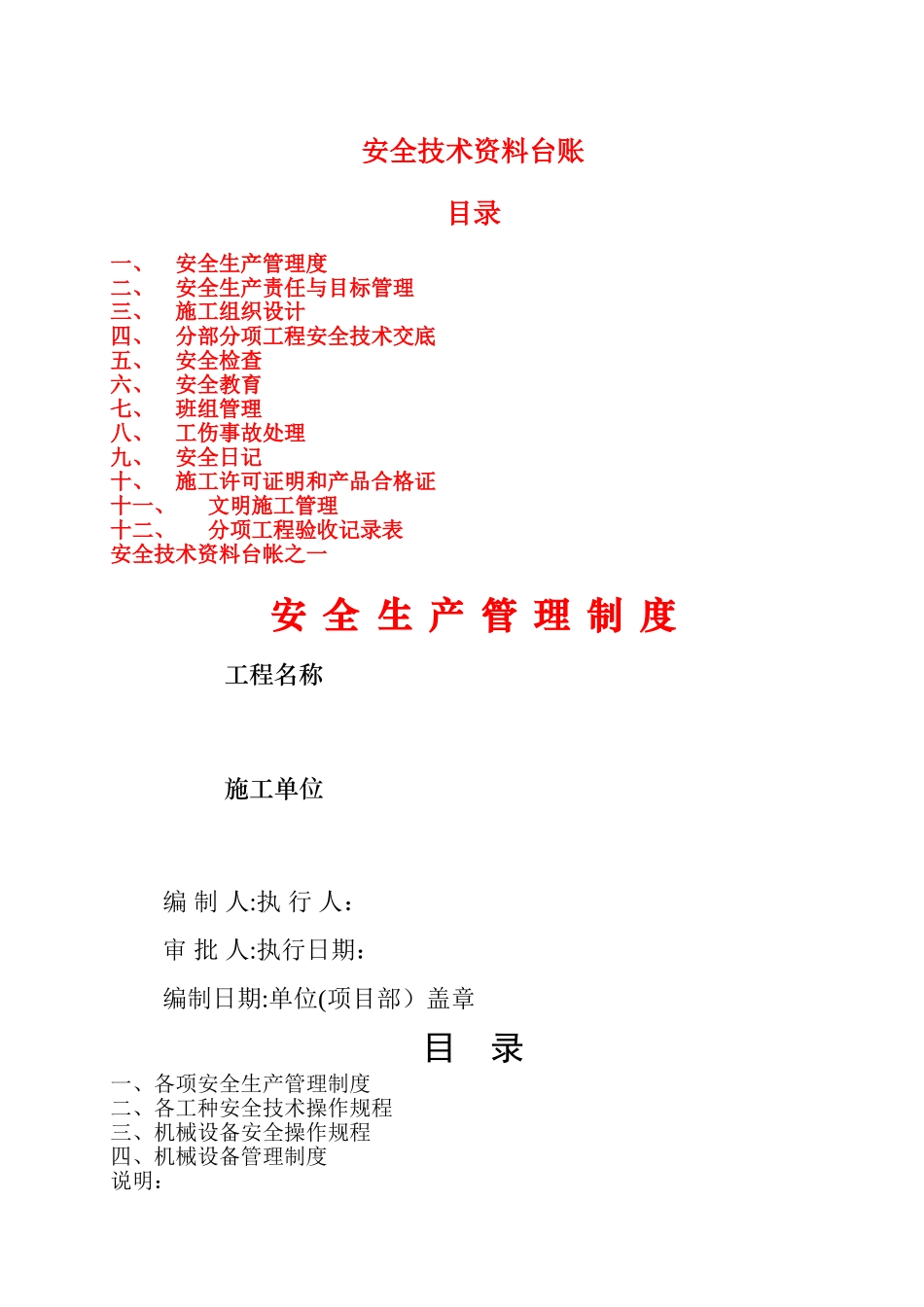 安全管理资料台账示例_第1页