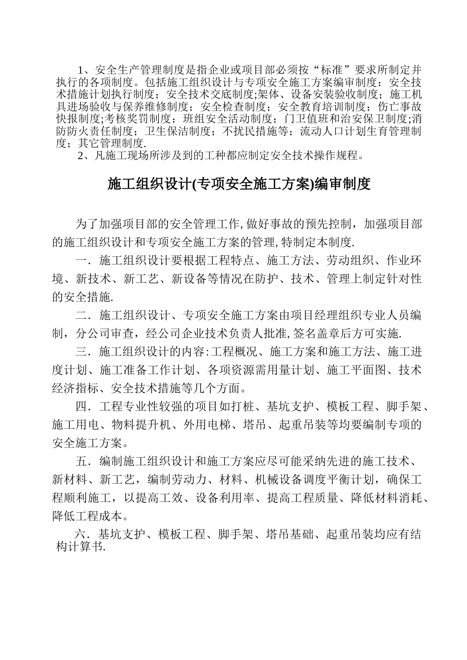 安全管理资料台账示例_第2页