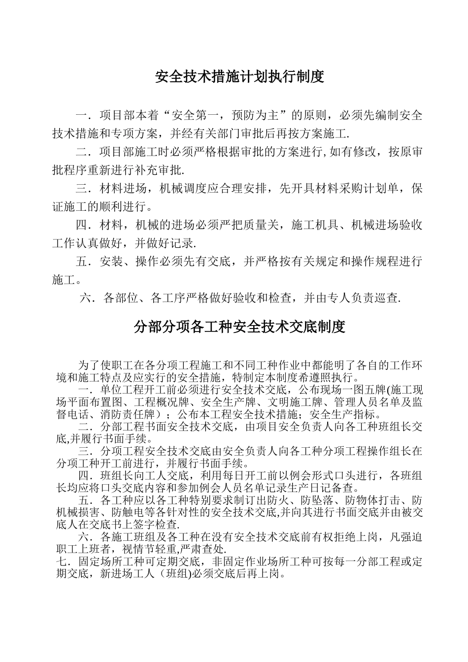 安全管理资料台账示例_第3页