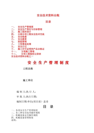 安全管理资料台账示例