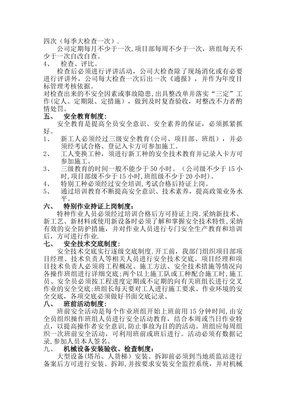 安全管理部管理制度_第3页