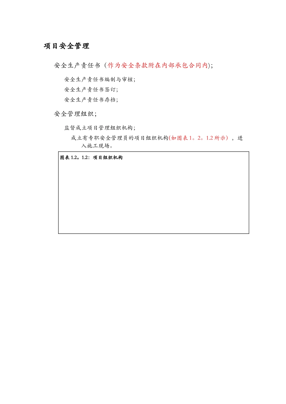 安全管理部工作手册_第3页