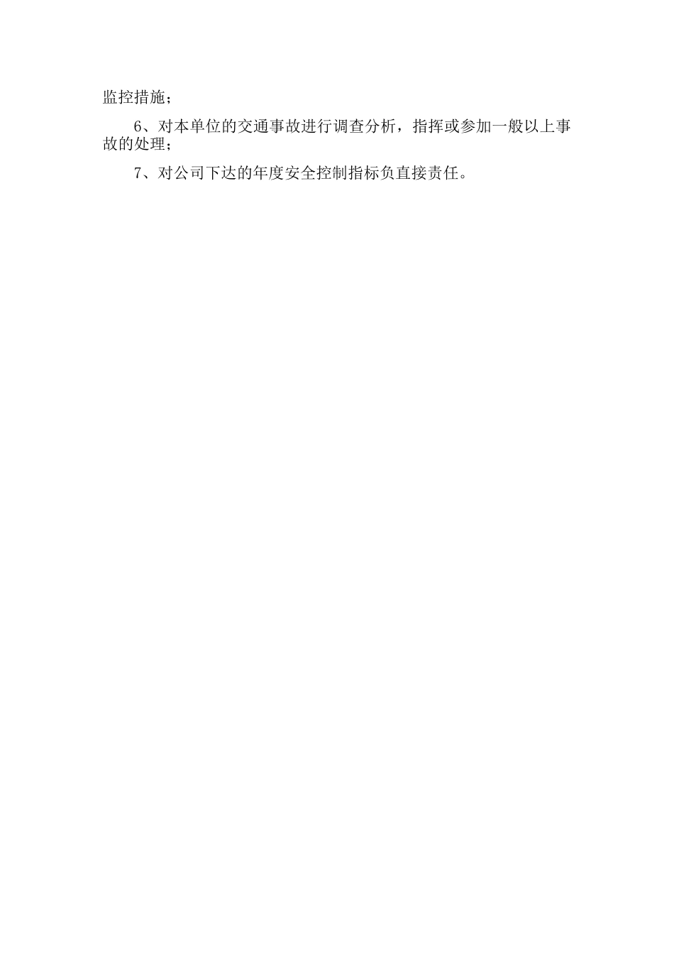 安全管理部门负责人责任制度_第3页