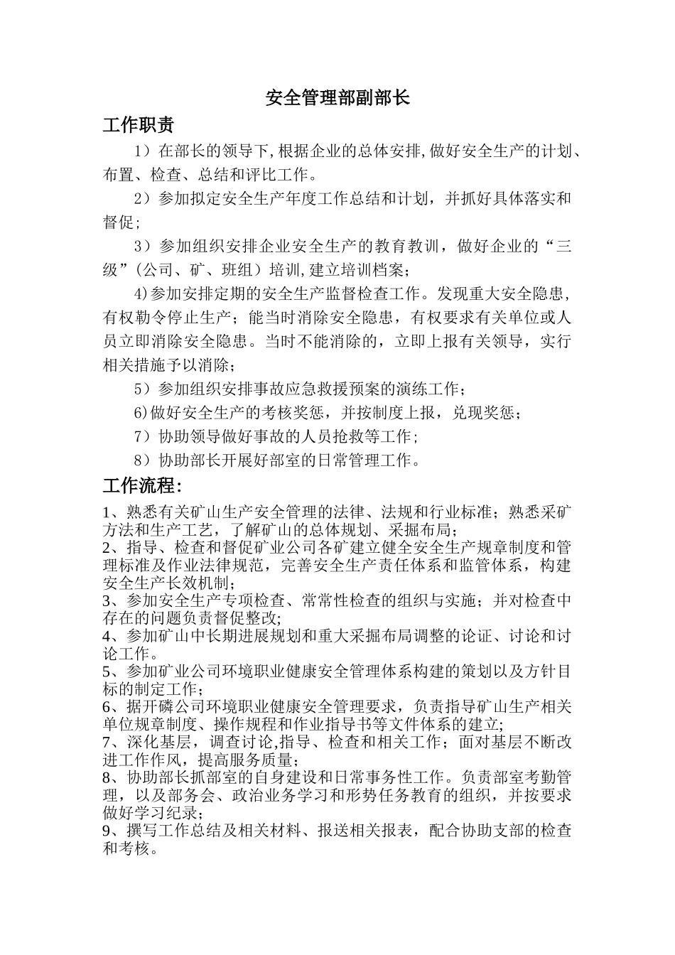 安全管理部岗位工作职责及流程_第2页