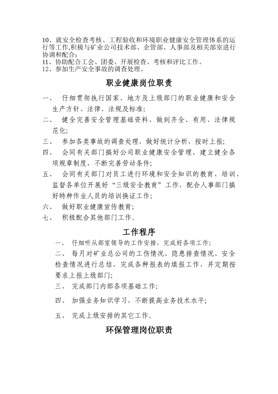 安全管理部岗位工作职责及流程_第3页