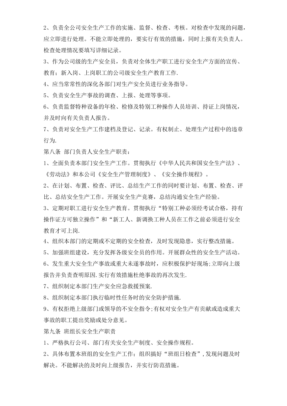 安全管理规章制度范本_第2页