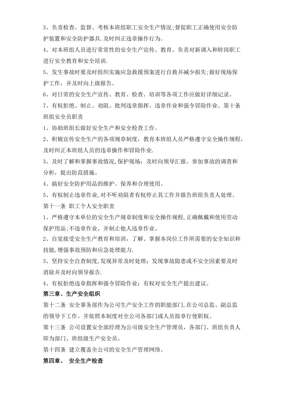 安全管理规章制度范本_第3页