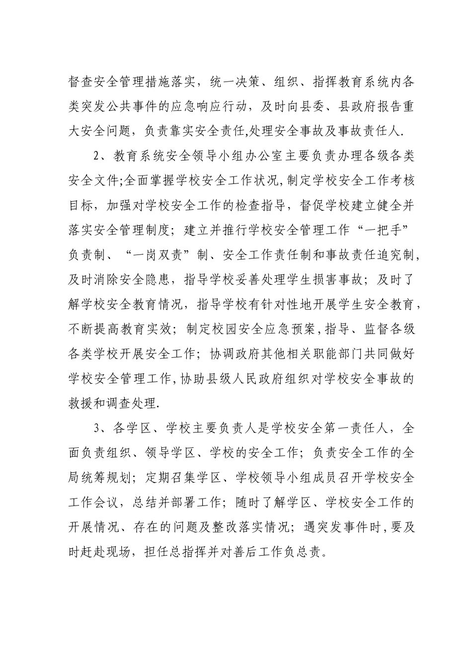 安全管理长效机制_第2页