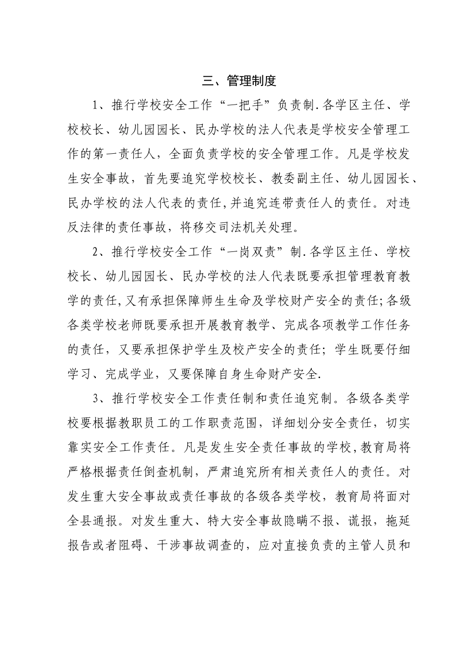 安全管理长效机制_第3页