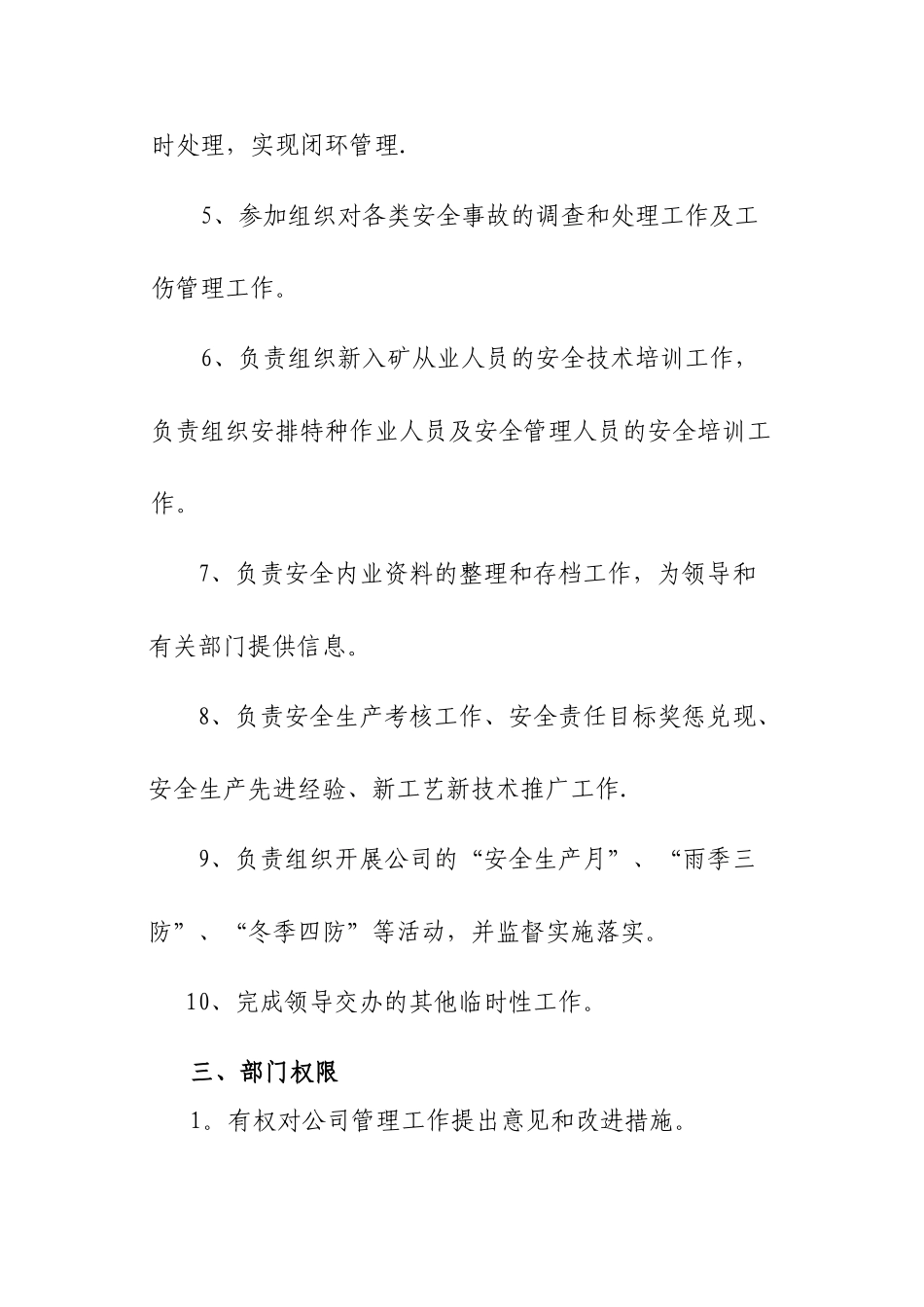 安全管理部部门职责说明_第2页