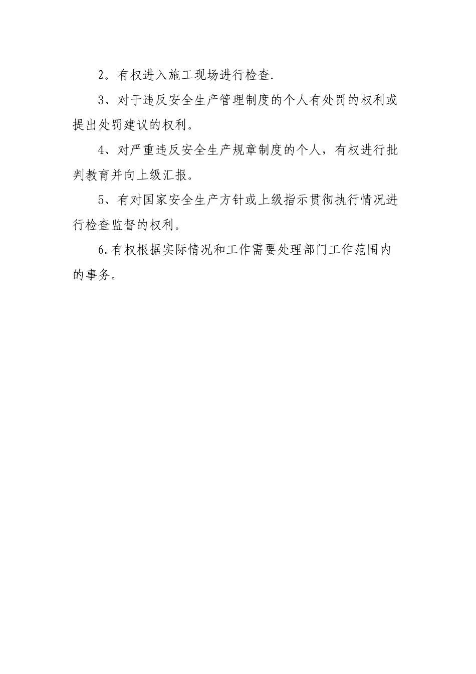 安全管理部部门职责说明_第3页