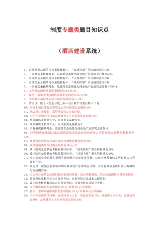 2025年酒店建设制度知识点