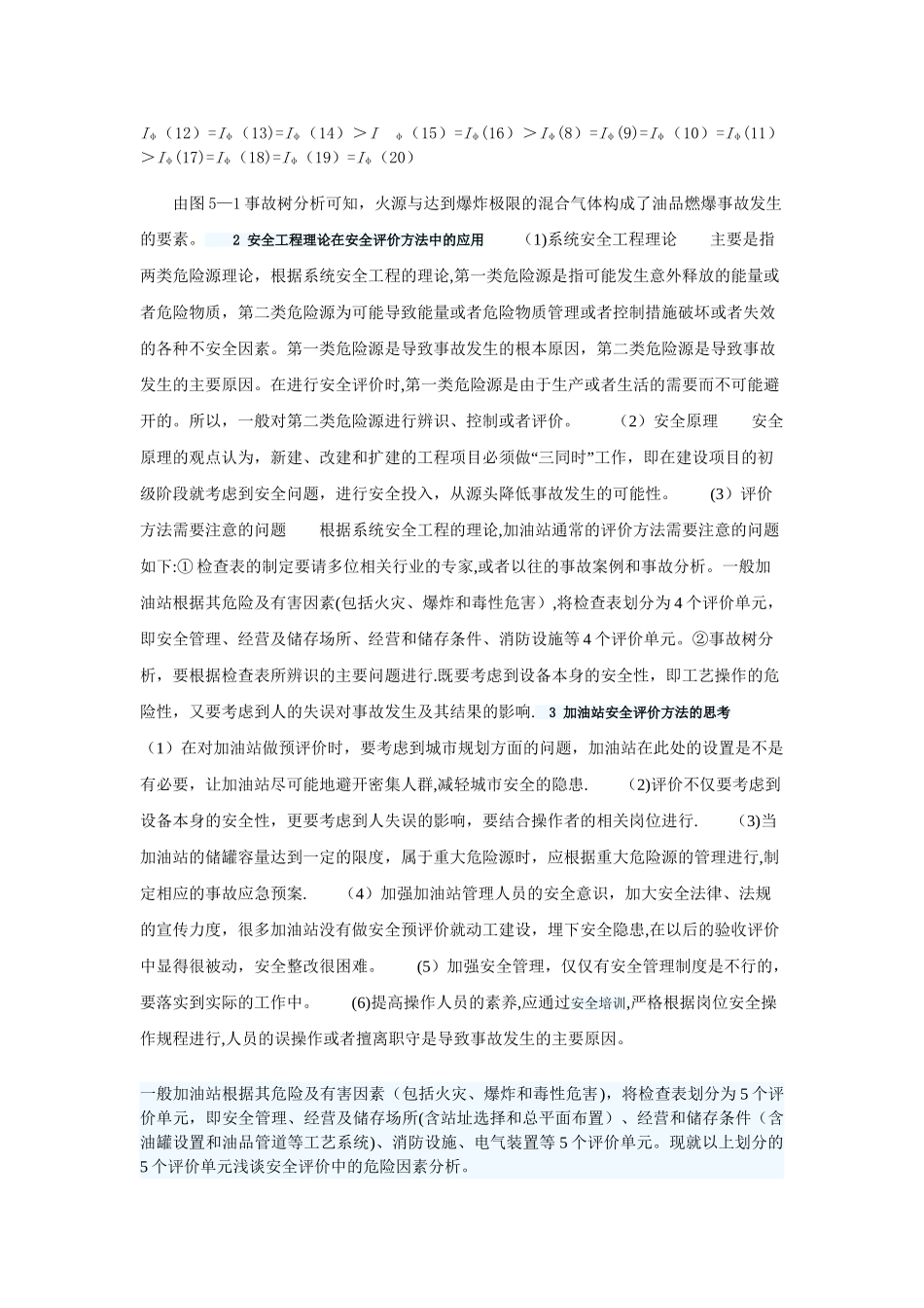 安全系统工程与安全评价_第3页