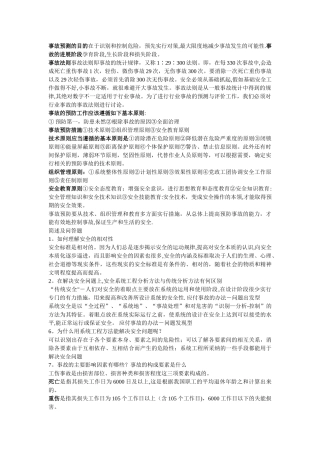 安全系统工程复习试题