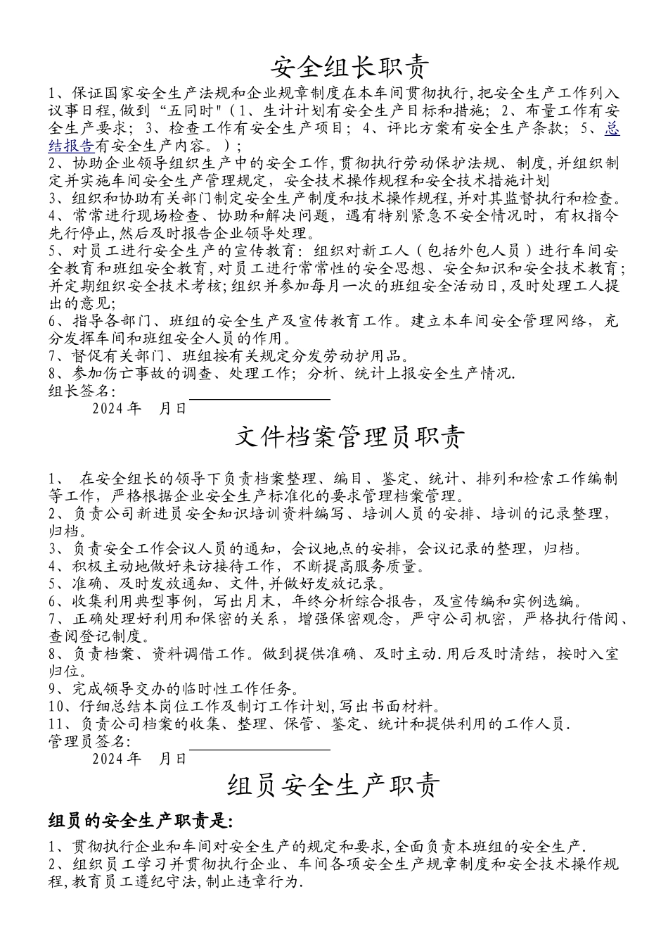 安全管里组织架构图_第2页