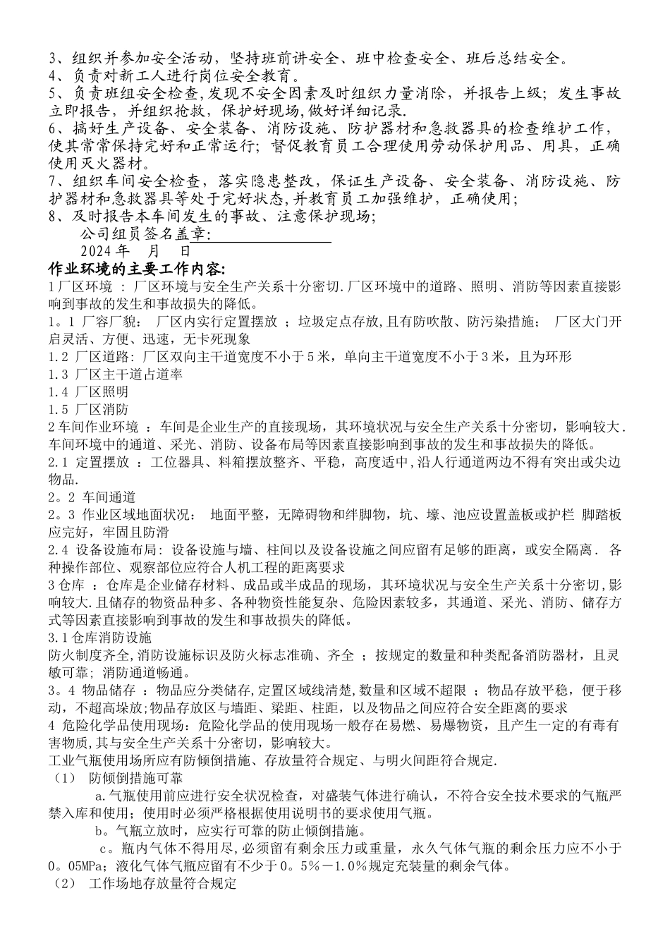 安全管里组织架构图_第3页