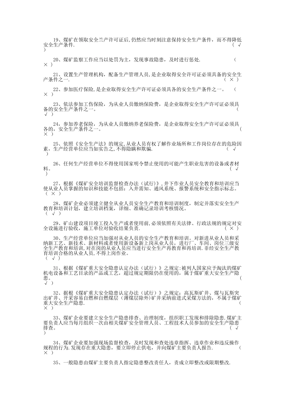 安全管理题库_第2页