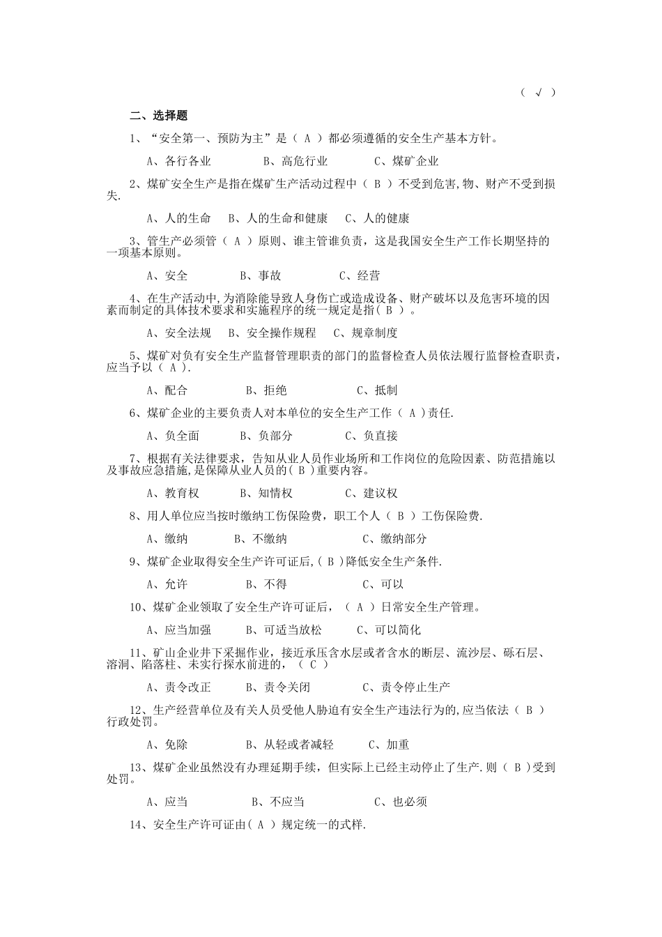 安全管理题库_第3页