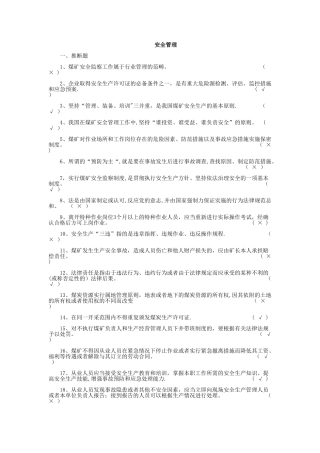 安全管理题库