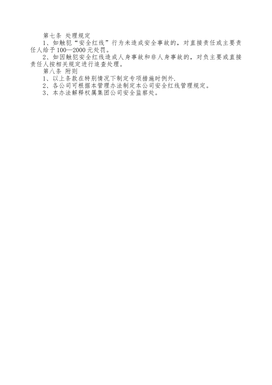 安全红线管理办法_第2页