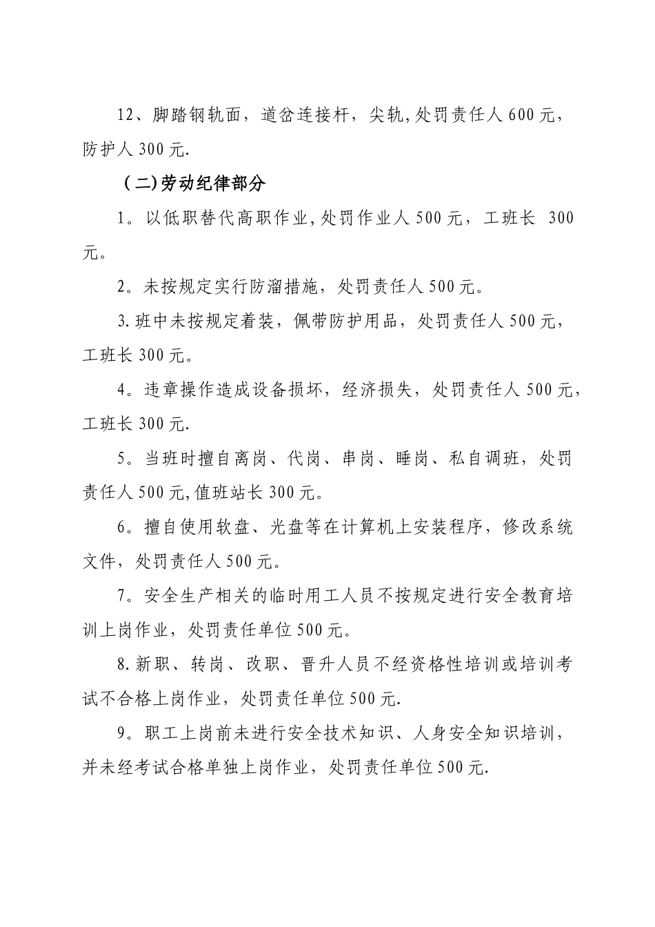 安全红线管理处罚标准_第3页