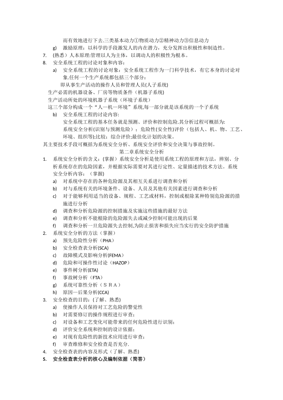 安全系统工程_第2页