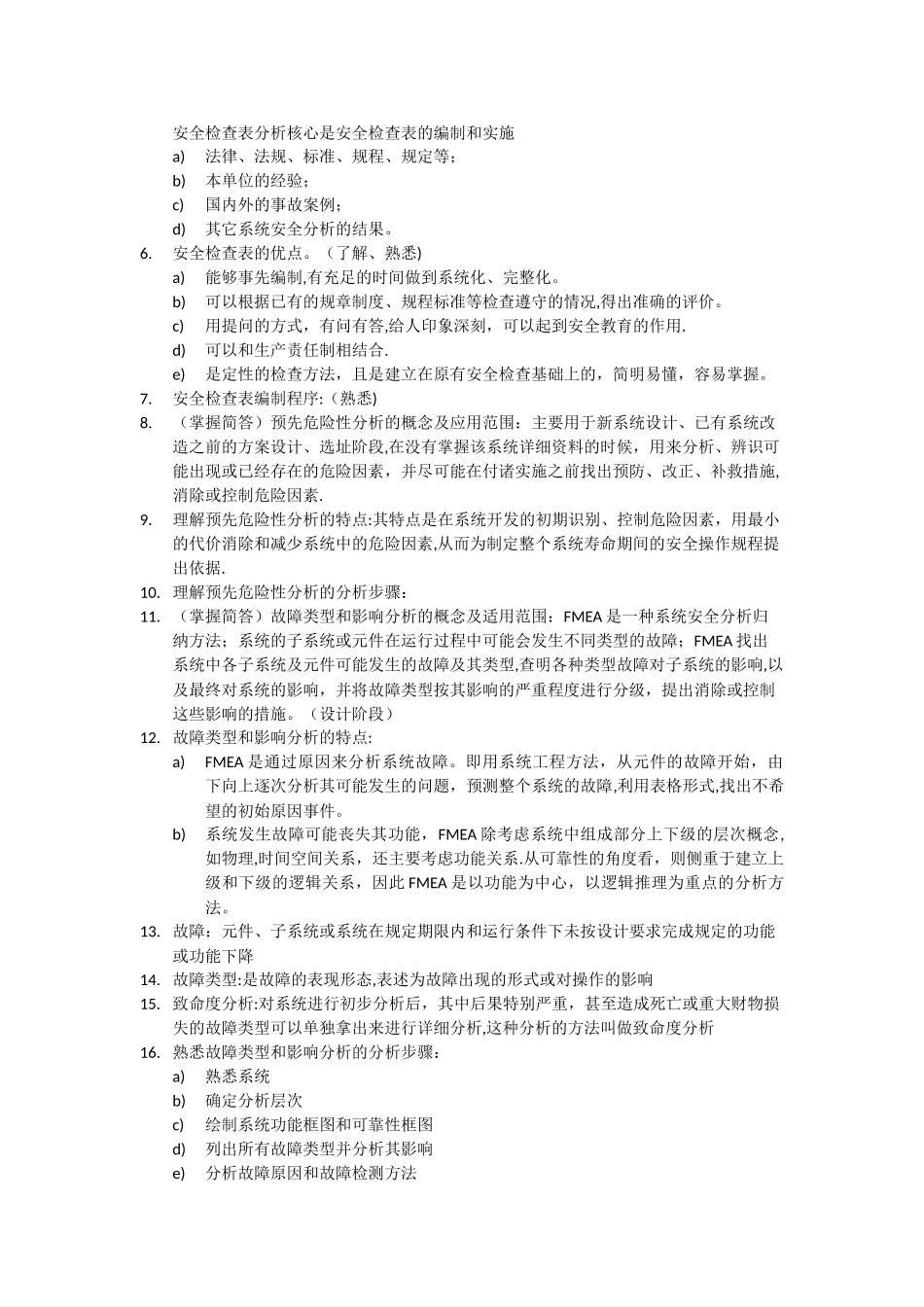 安全系统工程_第3页