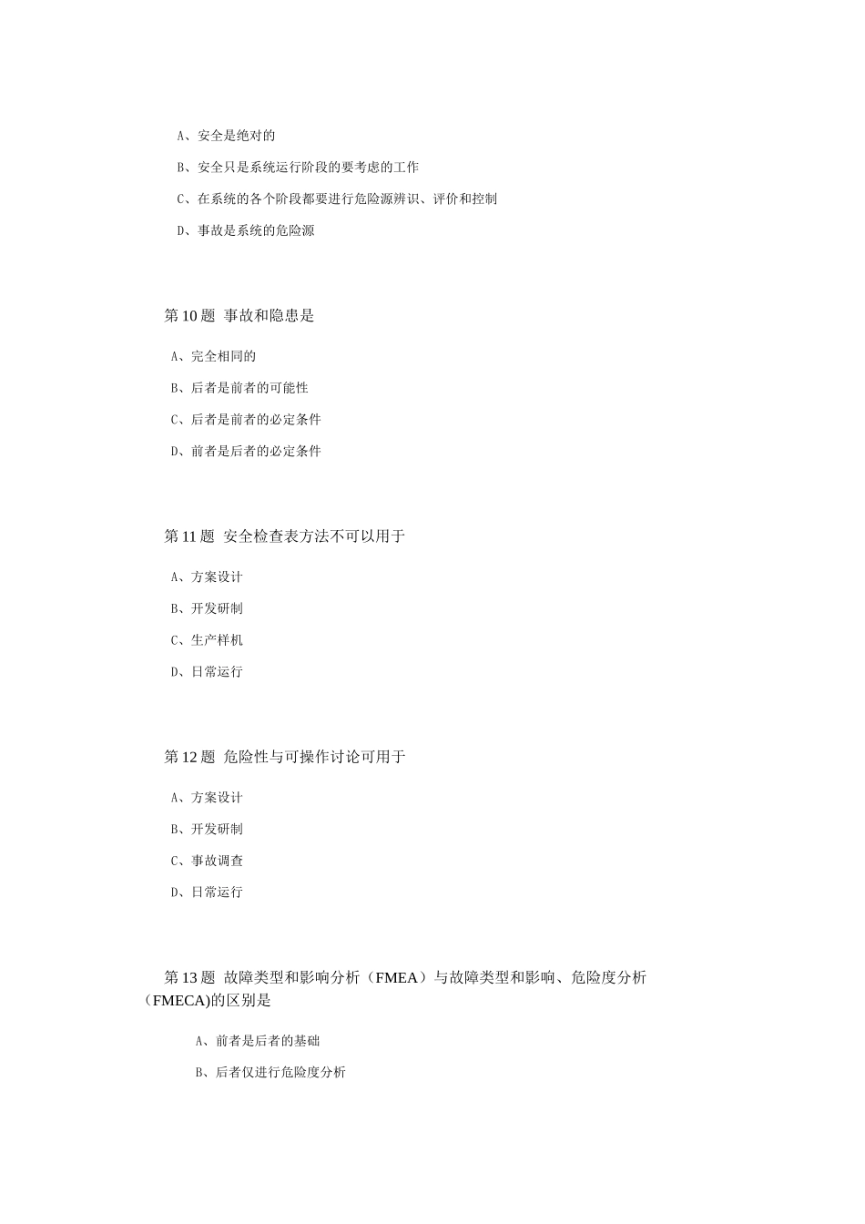 安全系统工程在线作业答案_第3页