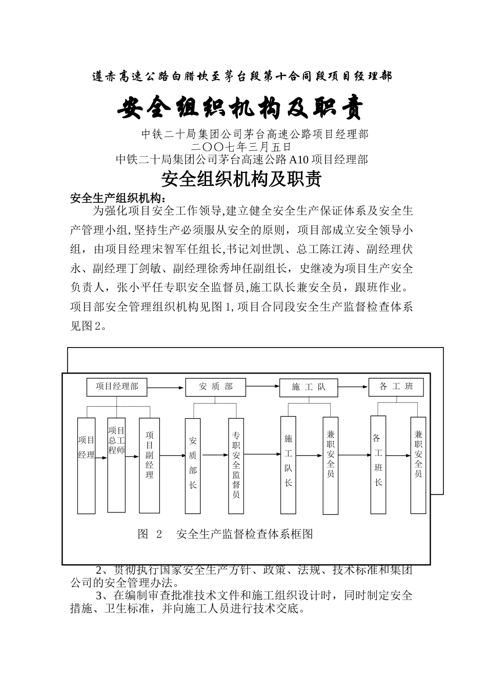 安全组织机构及职责_第1页