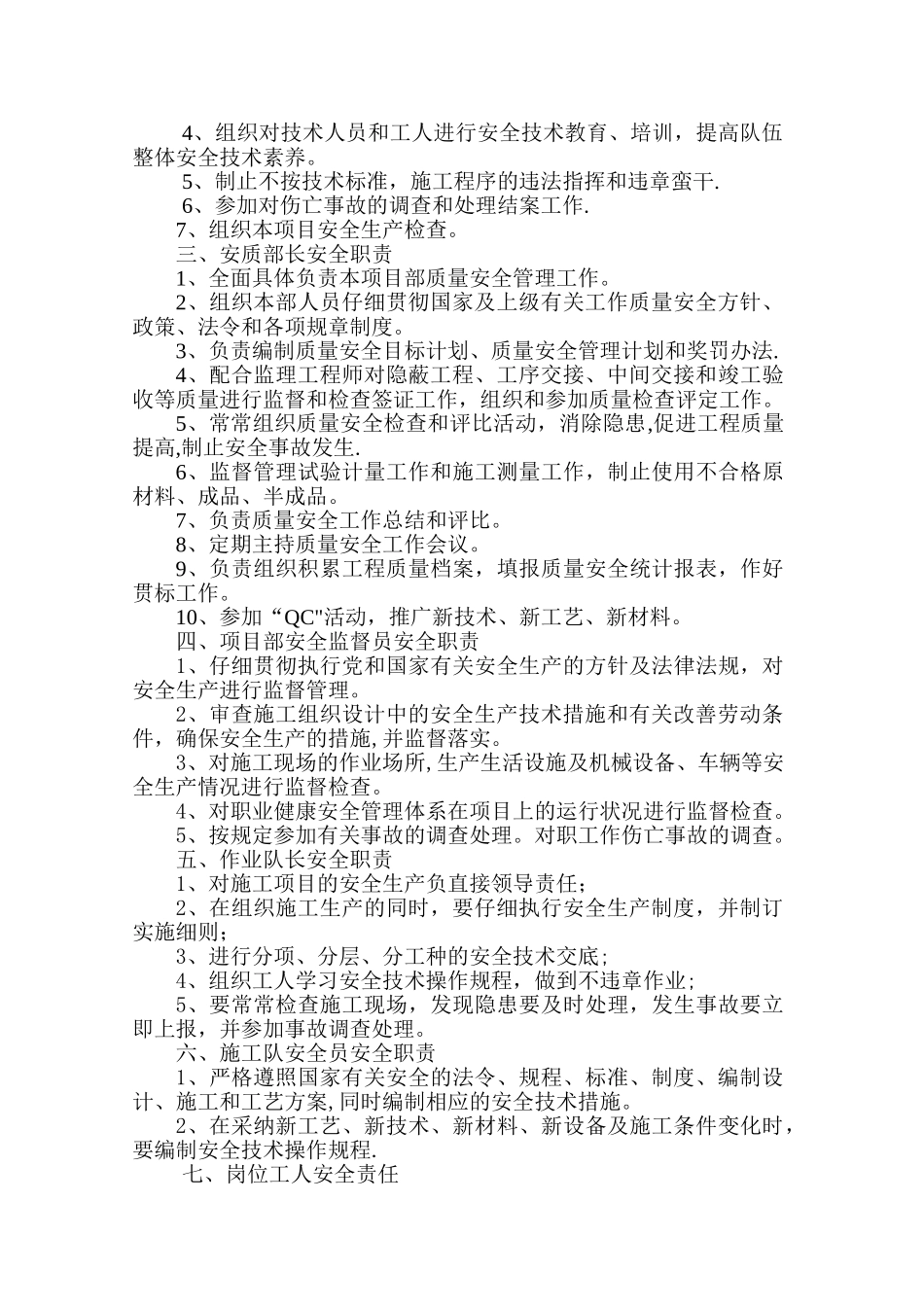 安全组织机构及职责_第2页