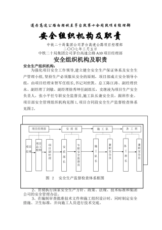 安全组织机构及职责