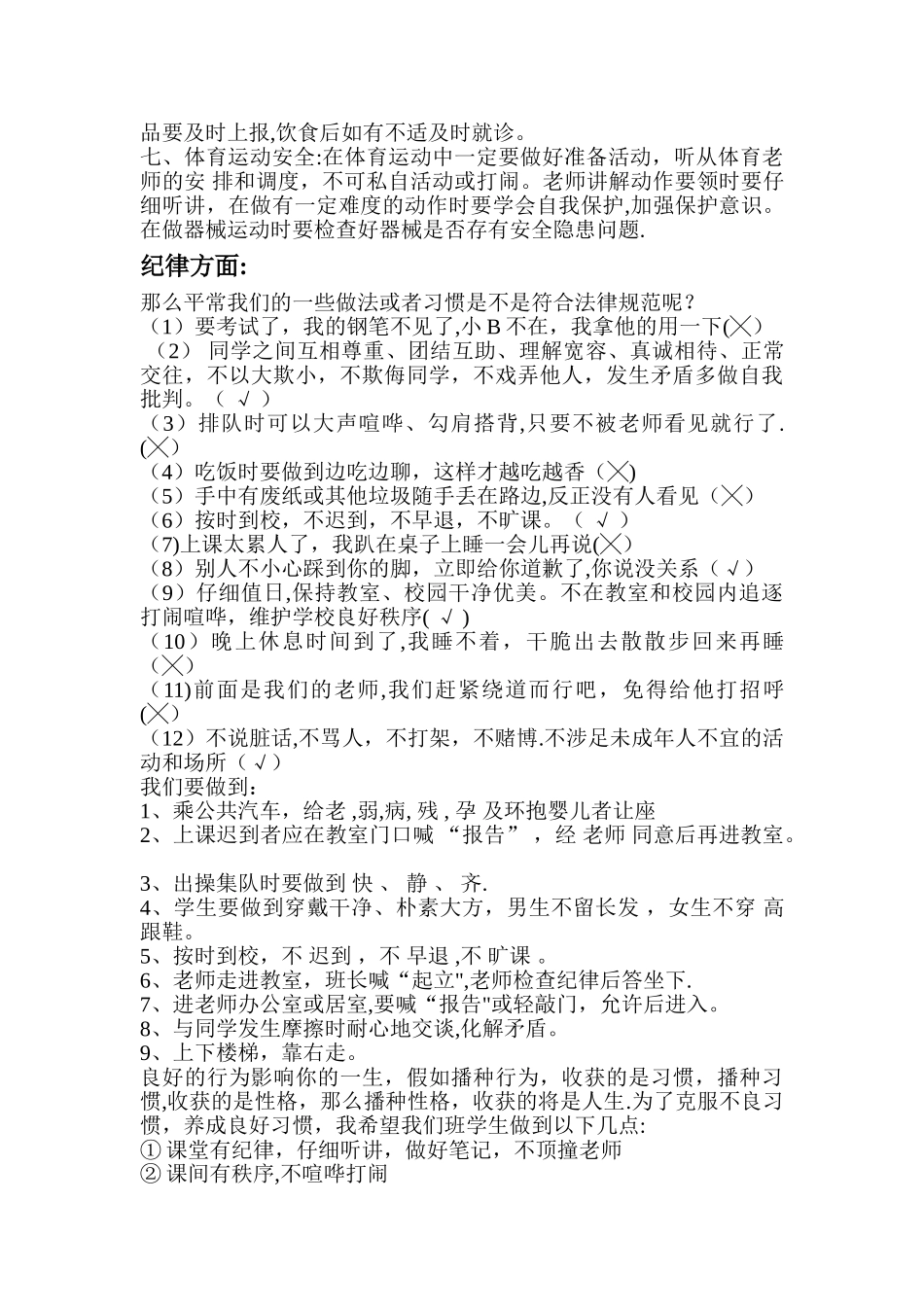 安全纪律主题班会_第2页