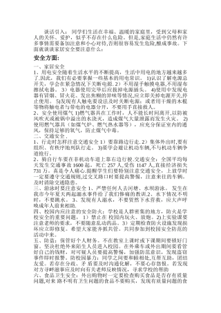 安全纪律主题班会