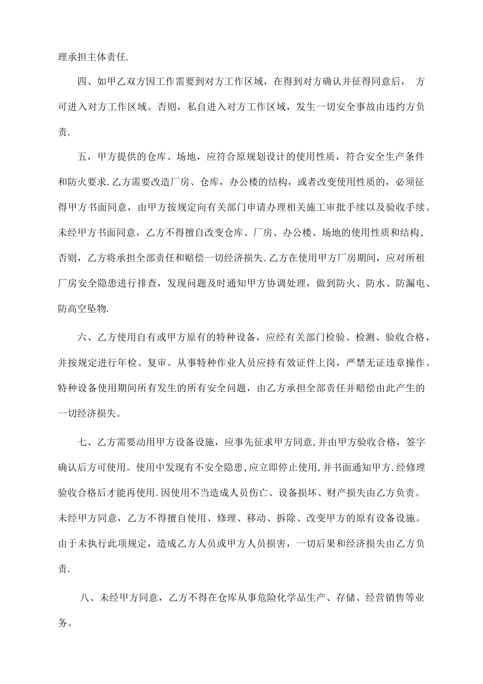 安全管理责任协议书_第2页