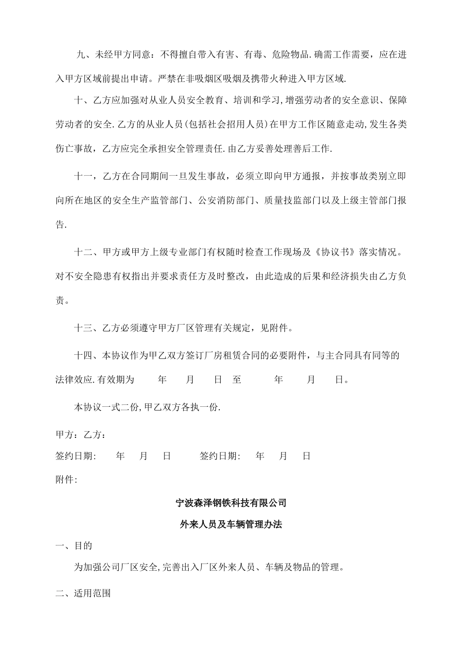 安全管理责任协议书_第3页