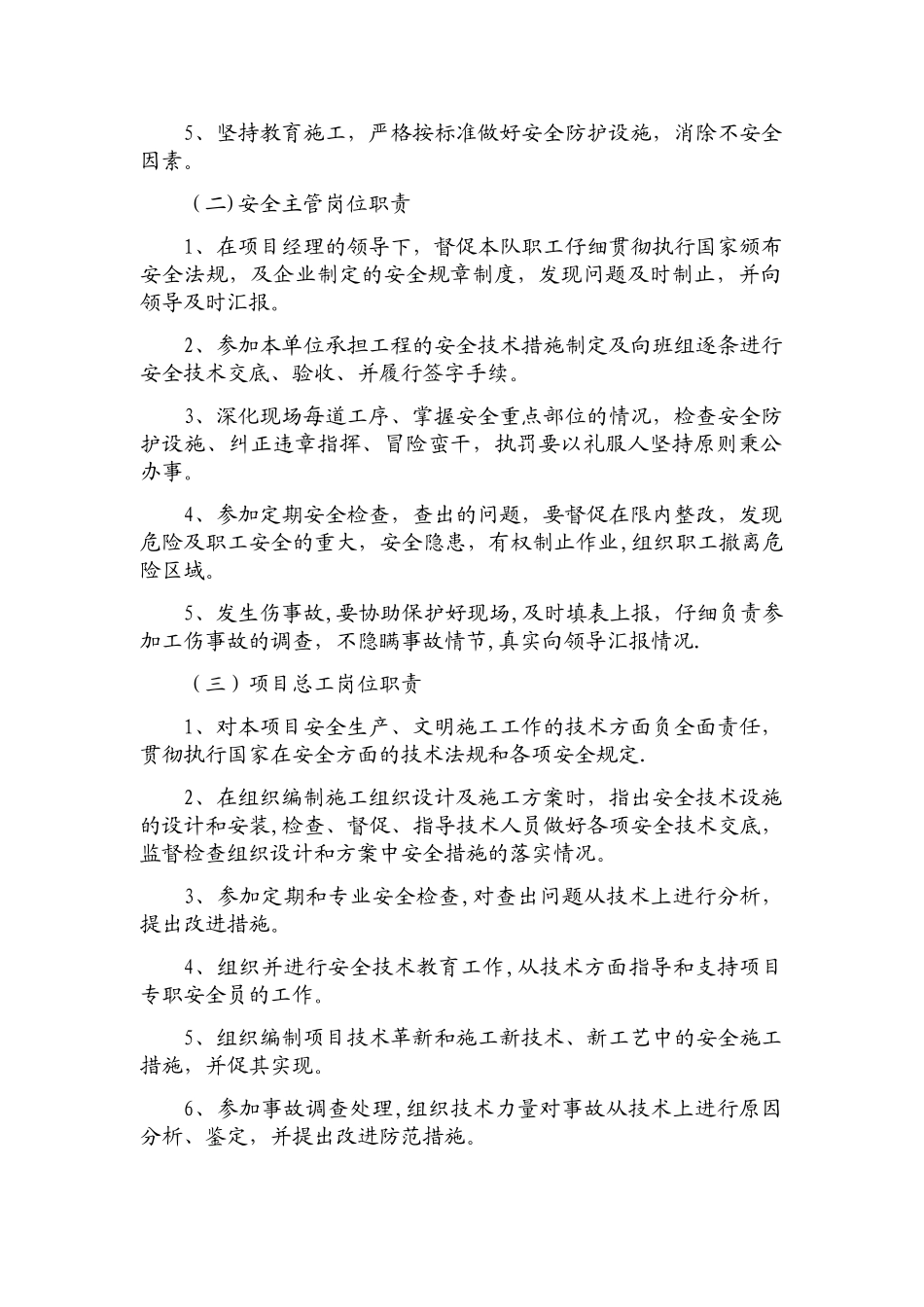 安全组织保证体系_第2页