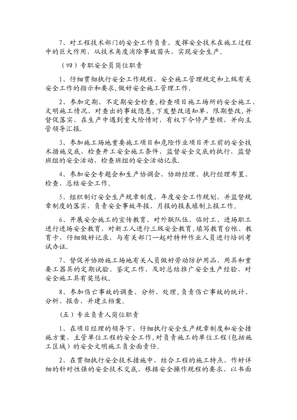 安全组织保证体系_第3页