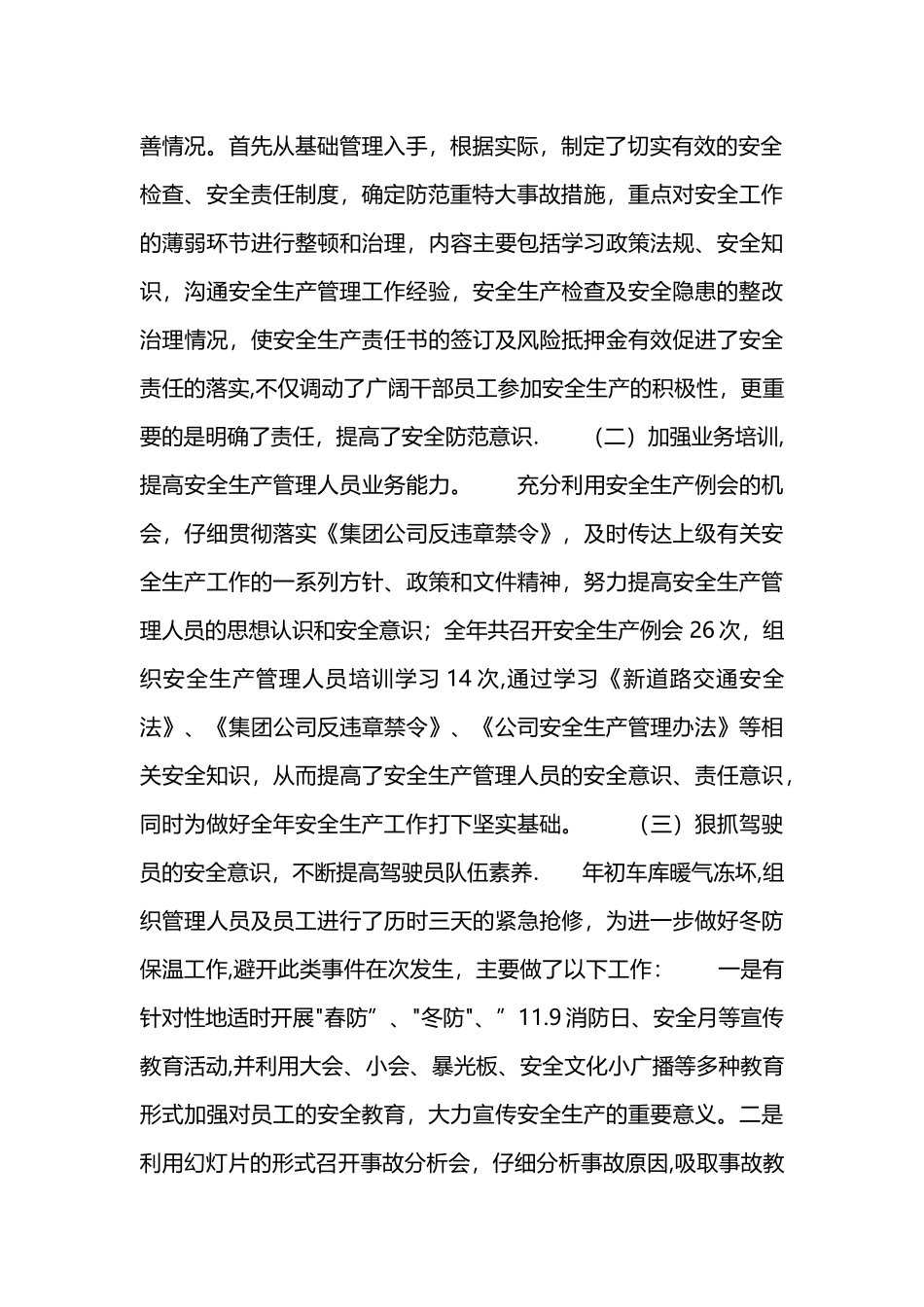 安全经理述职报告范文_第2页