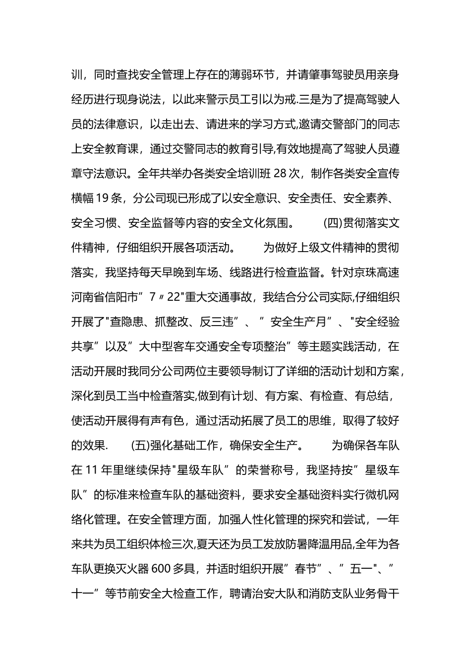 安全经理述职报告范文_第3页