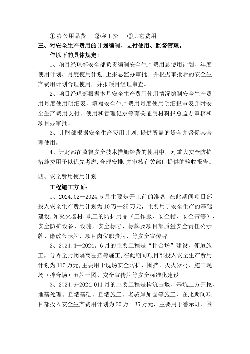 安全经费使用计划_第3页