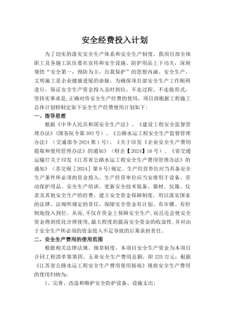 安全经费使用计划