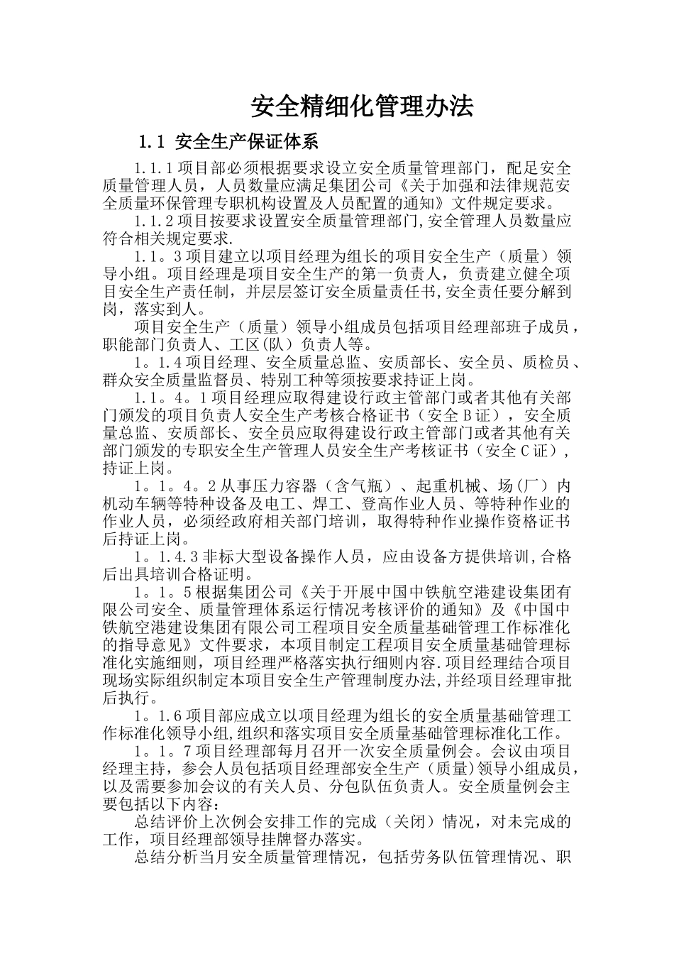 安全精细化管理办法_第1页