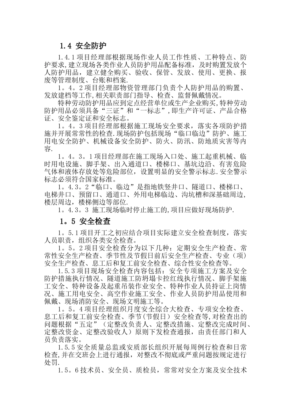 安全精细化管理办法_第3页