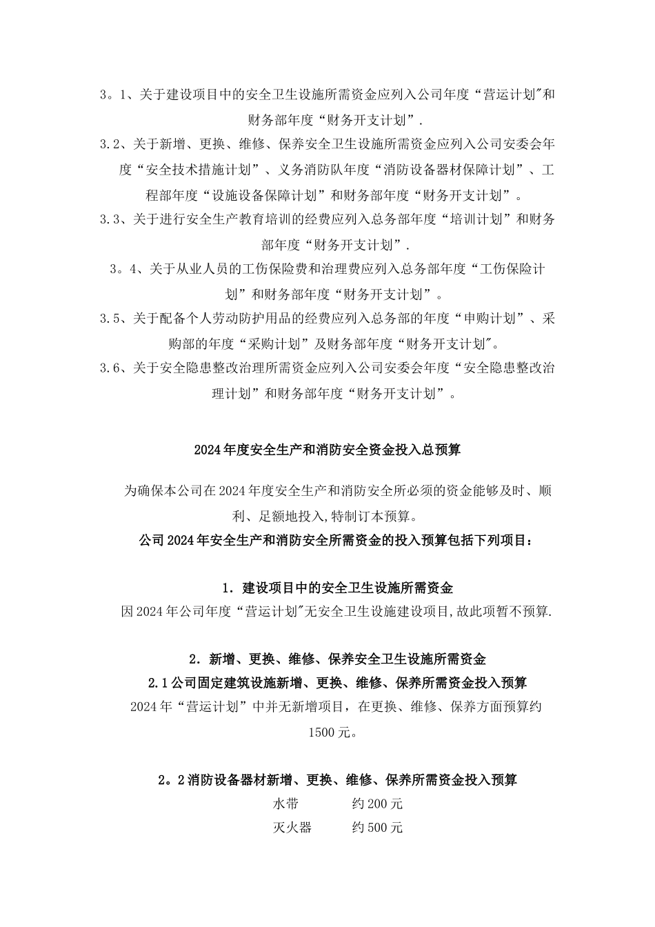 安全经费预算_第2页