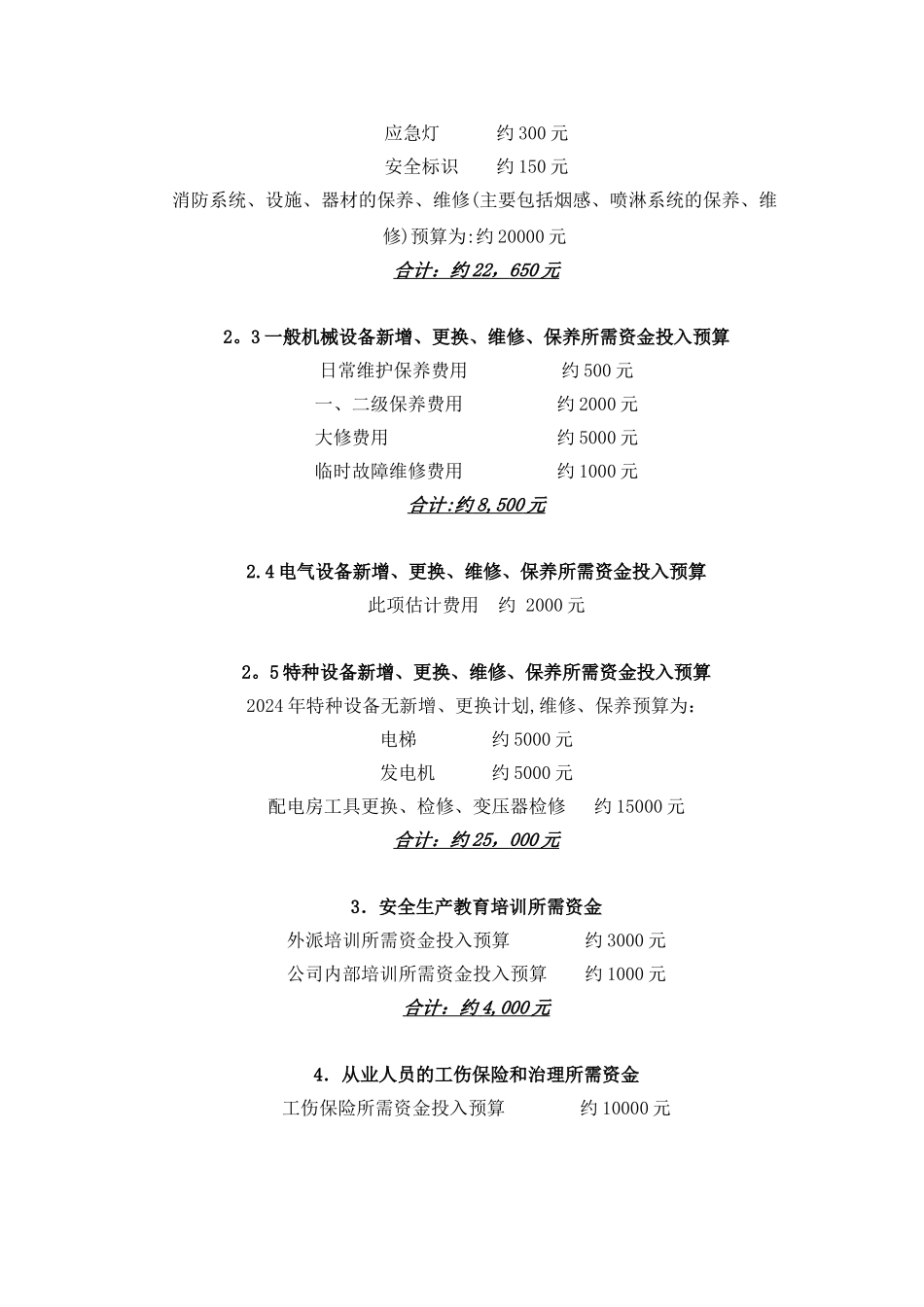 安全经费预算_第3页