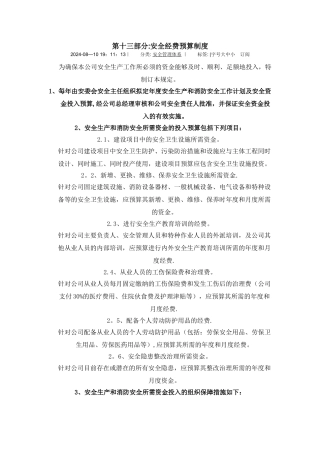 安全经费预算